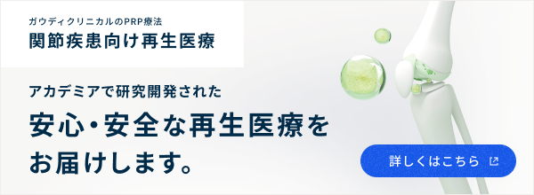 PRP治療